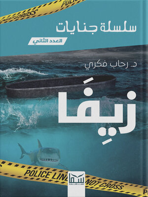 cover image of زيفا